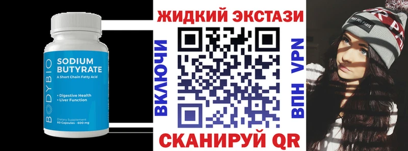 БУТИРАТ бутик  Купить  Гулькевичи 