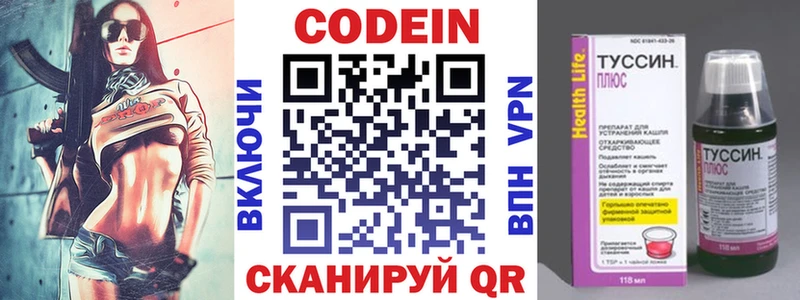 Кодеин Purple Drank  Купить закладки  Гулькевичи 